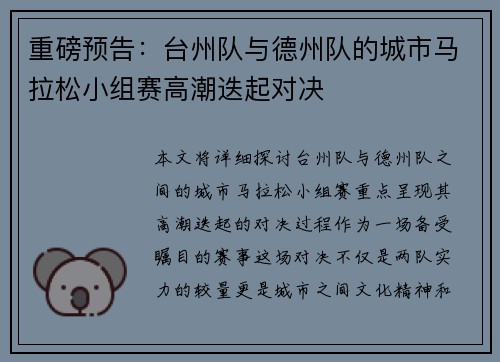 重磅预告：台州队与德州队的城市马拉松小组赛高潮迭起对决