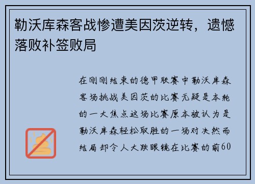 勒沃库森客战惨遭美因茨逆转，遗憾落败补签败局