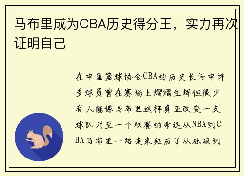 马布里成为CBA历史得分王，实力再次证明自己